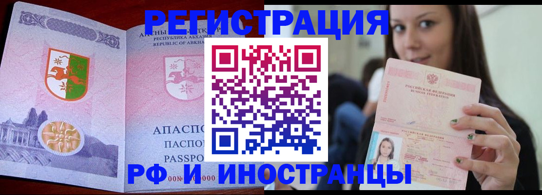 прописка законно в Чебоксарах