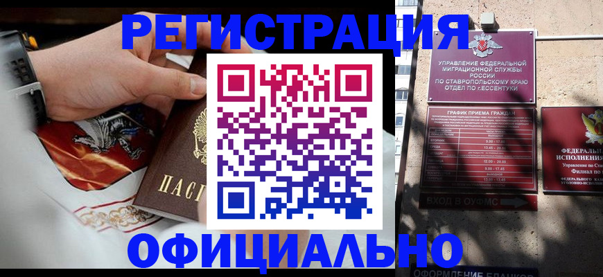 купить прописку в Чебоксарах