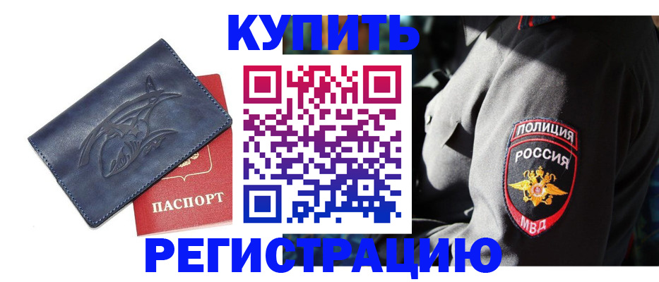 временная регистрация недорого в Чебоксарах