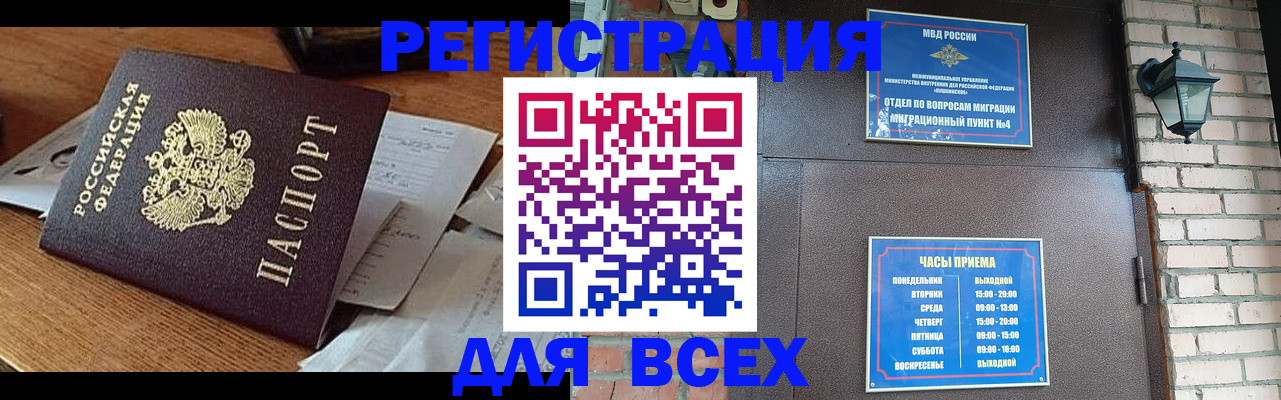 купить прописку в Чебоксарах