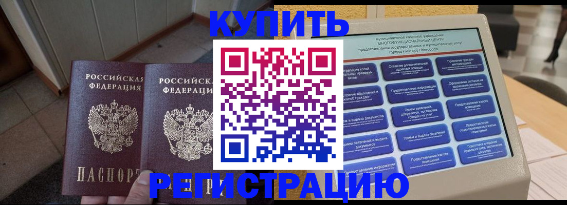 временная регистрация надежно в Чебоксарах